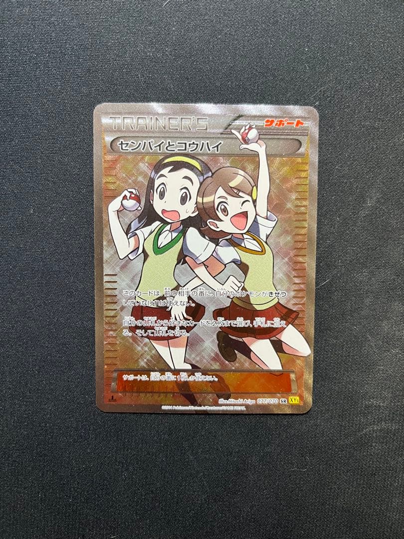 センパイとコウハイ SR XY5 ガイアボルケーノ 077/070