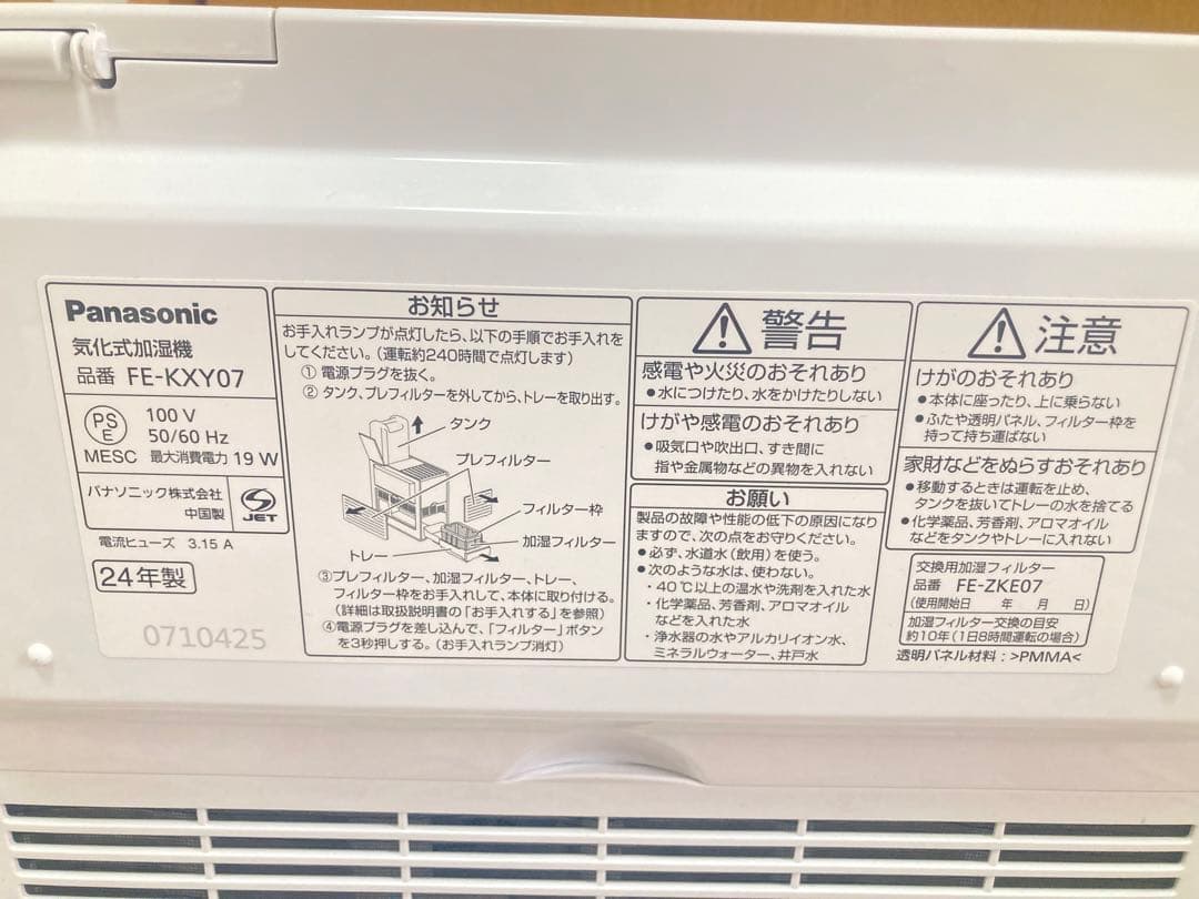 ☆ Panasonic ヒーターレス 気化式加湿器 FE-KXY07 24年製