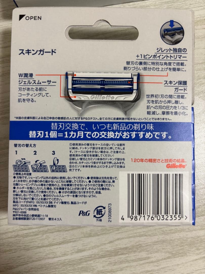 【お徳⭐︎3箱まとめ】Gillette SkinGuard マニュアル替刃 4個入