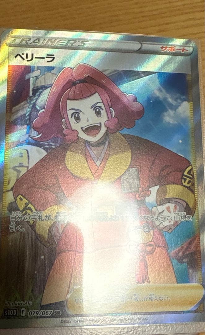 ポケモンカード ペリーラ　SR レリーフ抜け　エラーカード