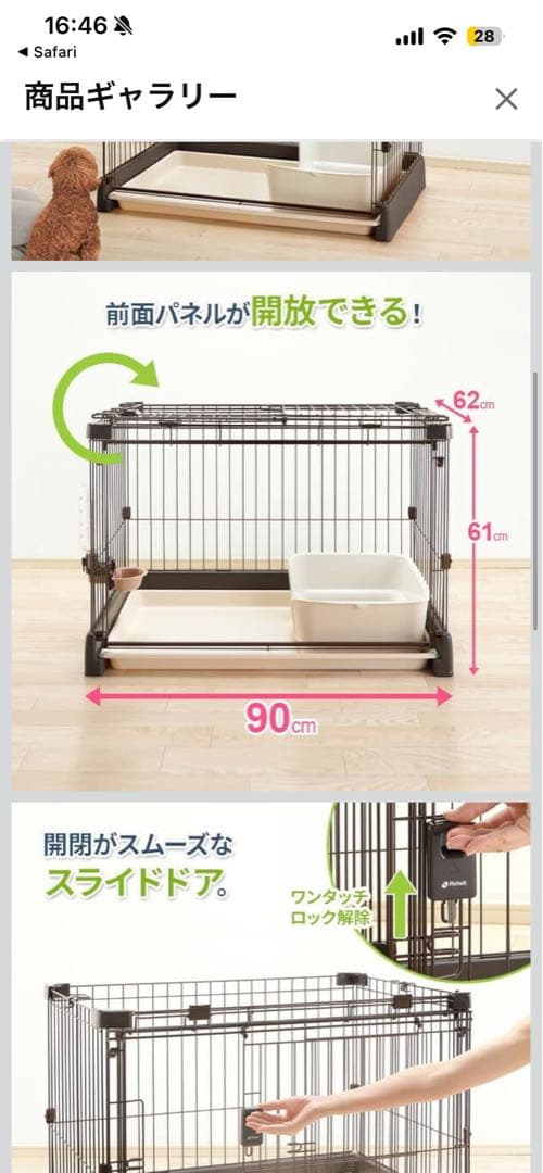 リッチェル もっとお掃除簡単ペットサークル 90-60（屋根面セット）