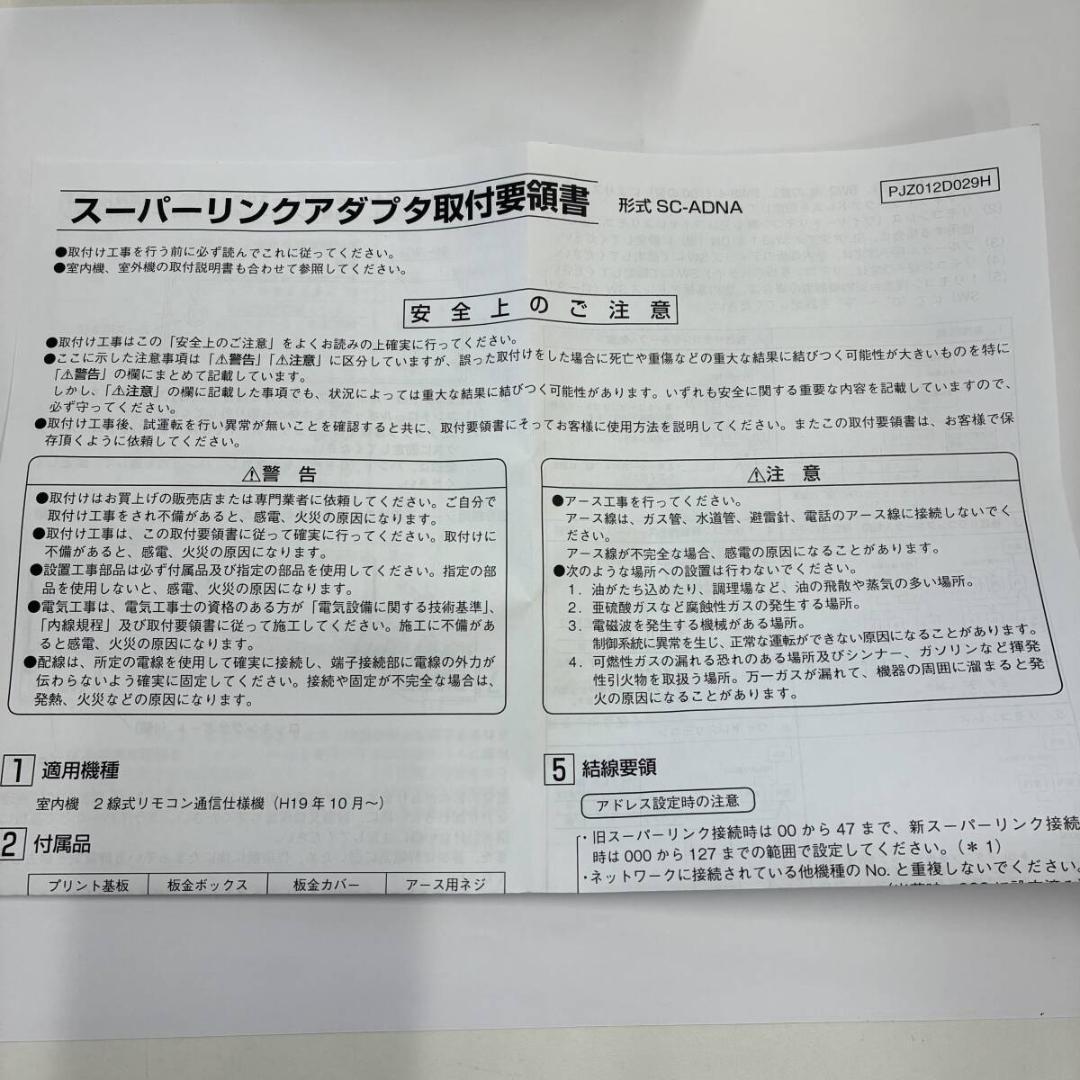 MITSUBISHI 三菱 SC-ADNA スーパーリンクアダプタ 新品未使用