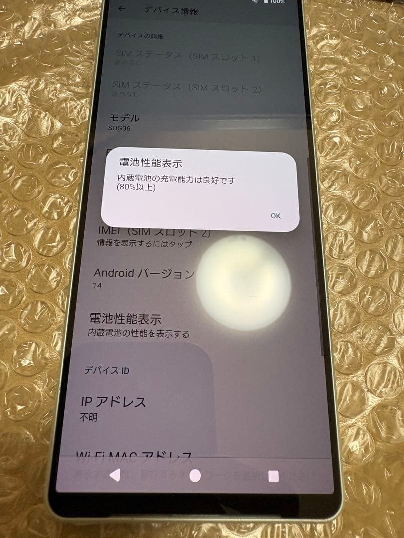 SONY Xperia 1Ⅳ SOG06 [画面焼け無し]
