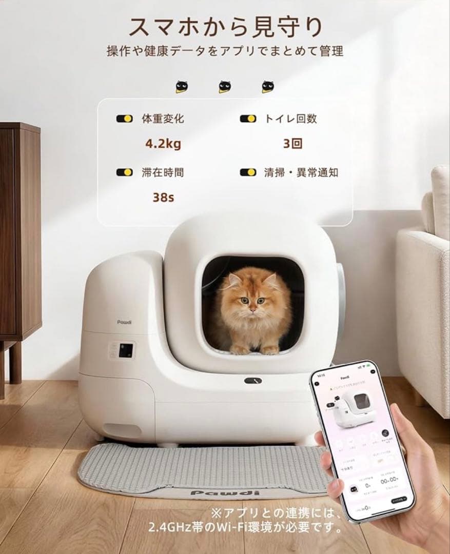 Pawdi 全自動猫トイレ スマートクリーン 猫用自動トイレ スマホ操作
