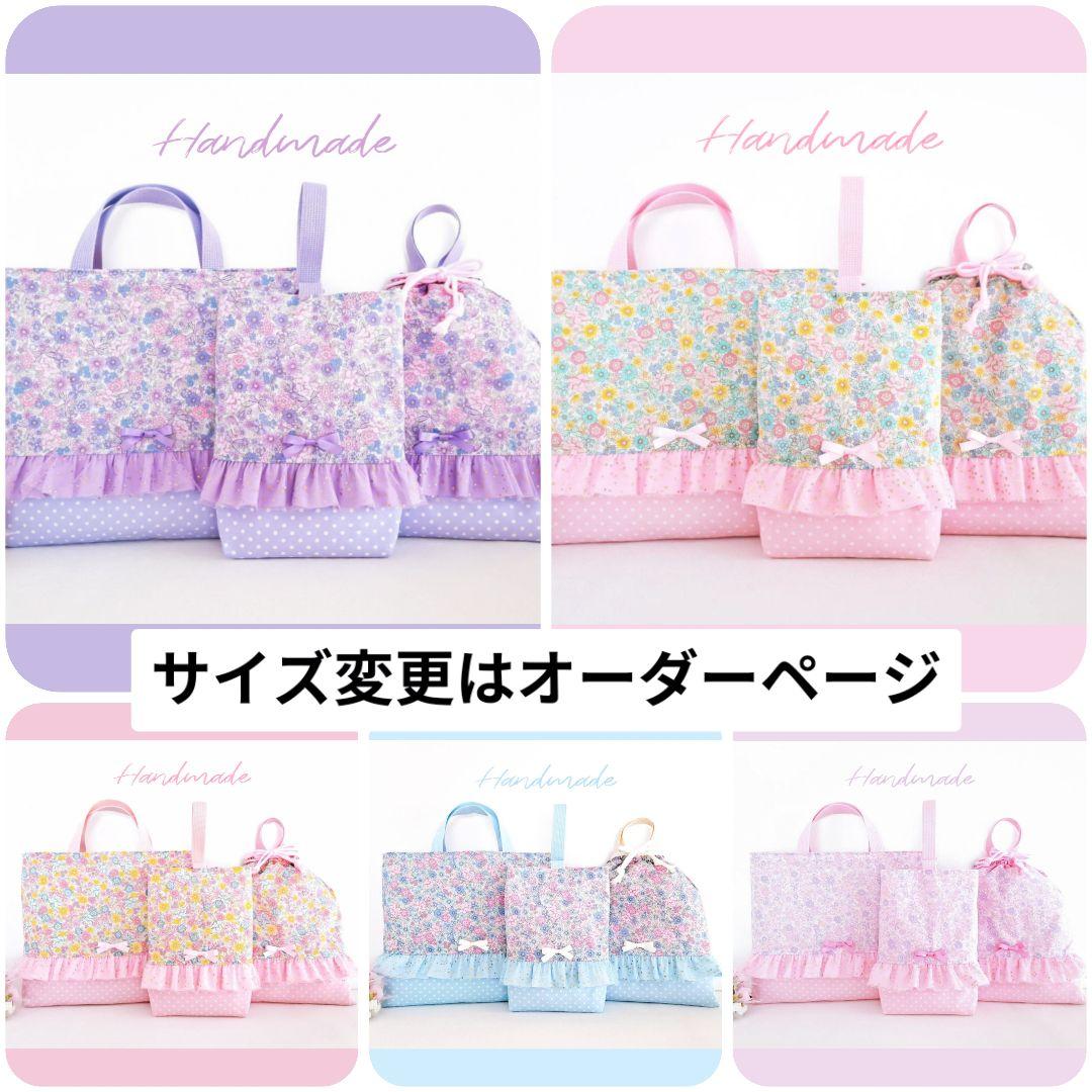 入園入学3点セット　花柄　サックス　ドット　女の子　レッスンバック　上履き入れ