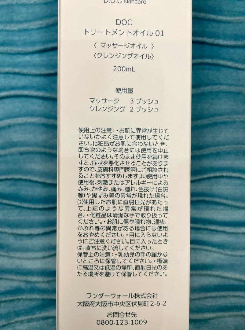 ドックスキンケア　docskincare トリートメントオイル　クレンジング