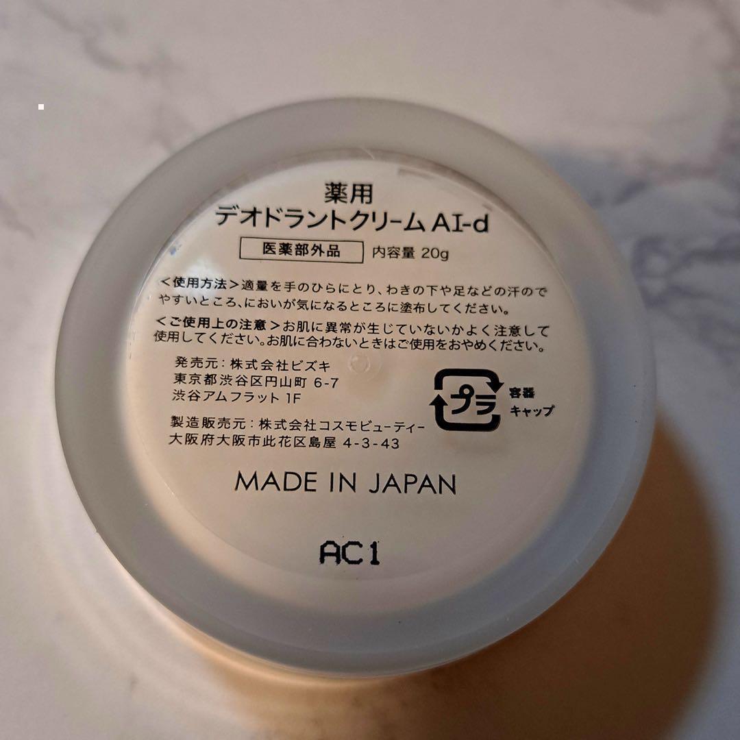 【アセッテナイ】Asettenai?　アセッテナイ？　制汗剤　クリーム　ぺえ◎4