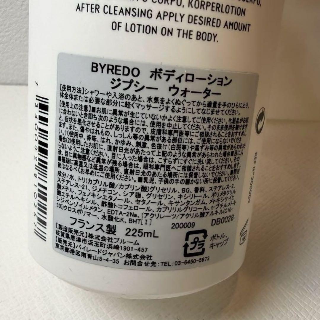 【新品未使用】バイレード／ジプシーウォーター／ボディローション225ml