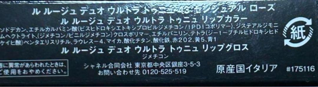 43 CHANEL ル ルージュ デュオ ウルトラ トゥニュ