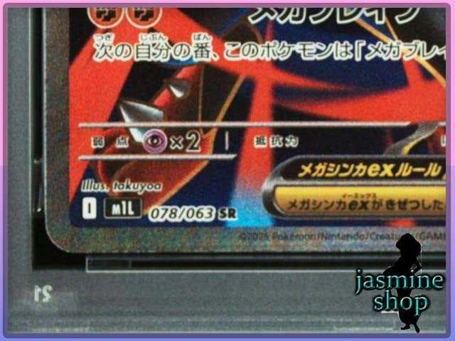 【PSA10】メガルカリオex SR 078/063 メガブレイブ ②