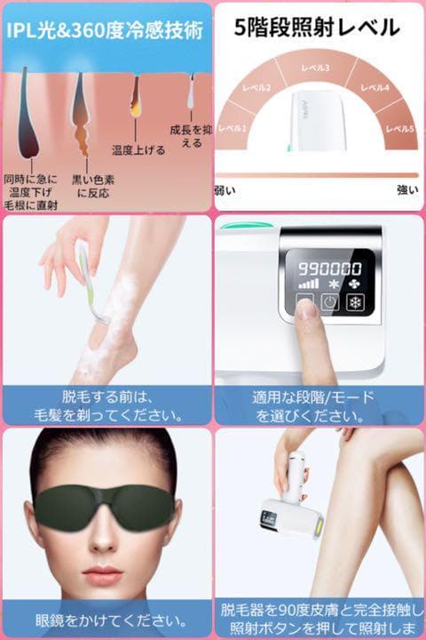 【現品限り☆大特価】最新WPL機能搭載 IPL脱毛器 99万回照射 5段階調整