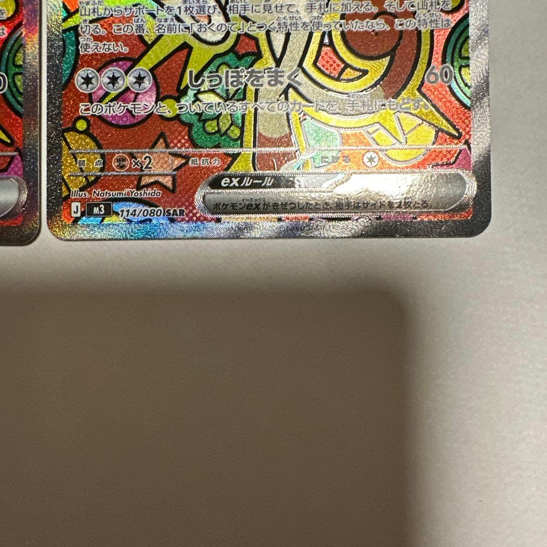 ニャースex SAR 2枚セット ポケモンカード ムニキスゼロ