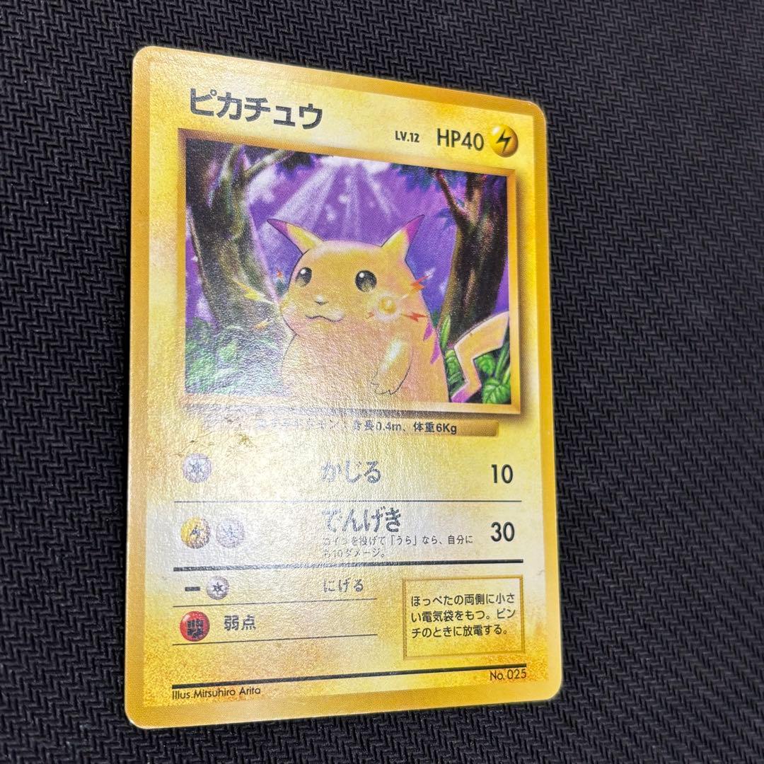 ポケモンカード　ピカチュウ　旧裏　マークなし　初版　④