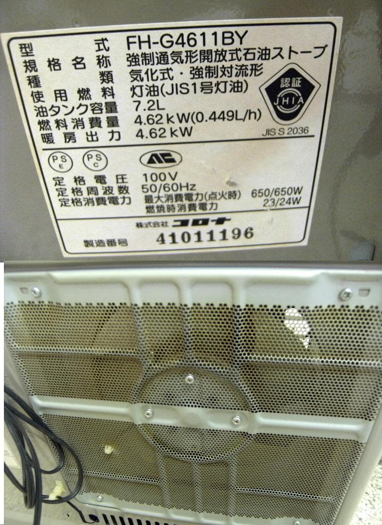 FH-G4611BY　2011製　15/20畳　コロナ石油ファンヒーター　保証