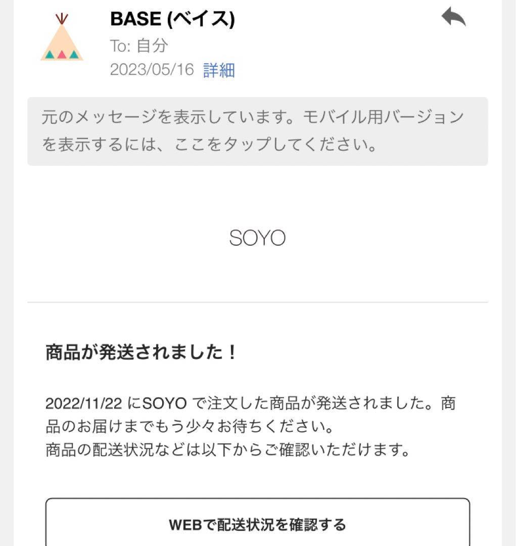 SOYOブラシ7本セット【使用済】