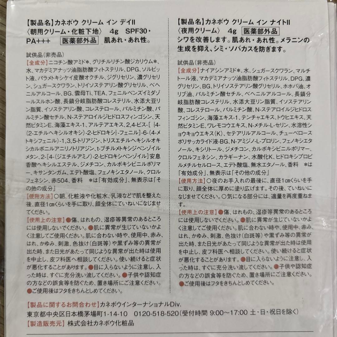 カネボウ　クリームインデイⅡ ×5個&クリームインナイトⅡ ×5個セット