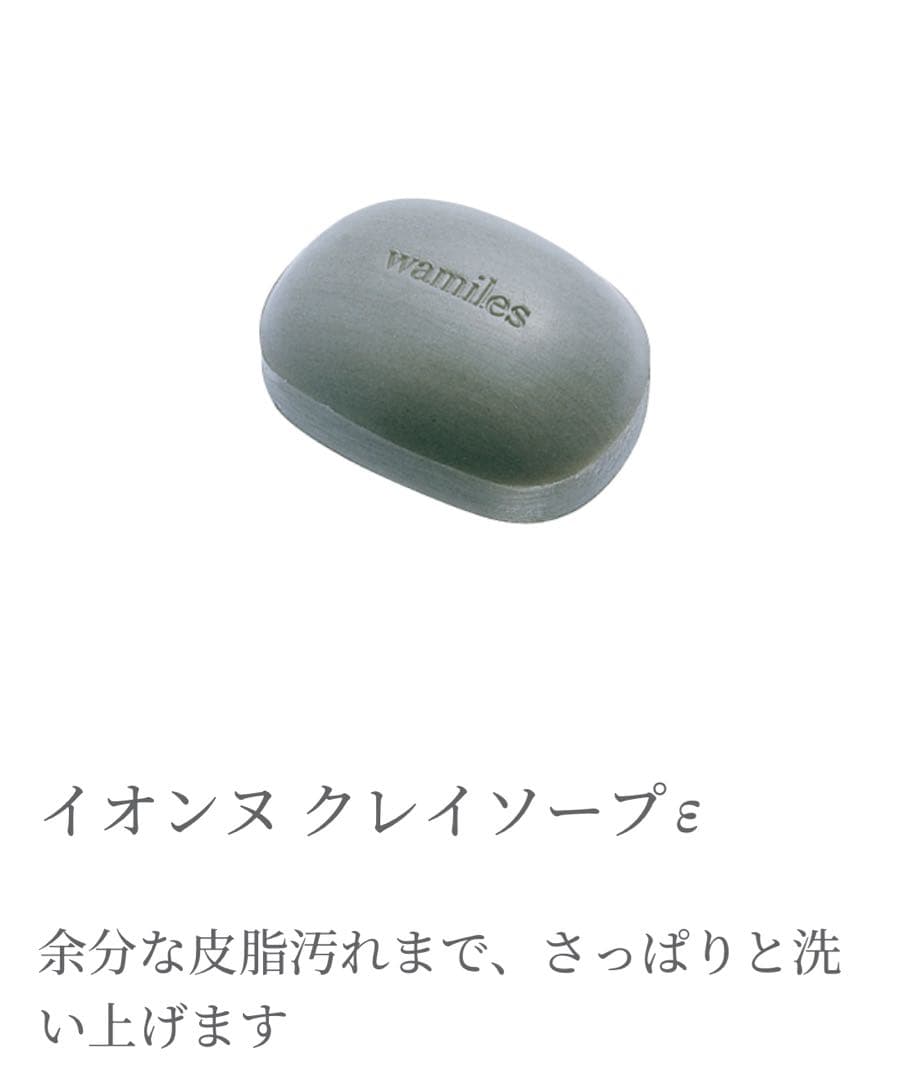 【ワミレス】スキンケア４点イオンヌクレイソープセット、プレゼント付