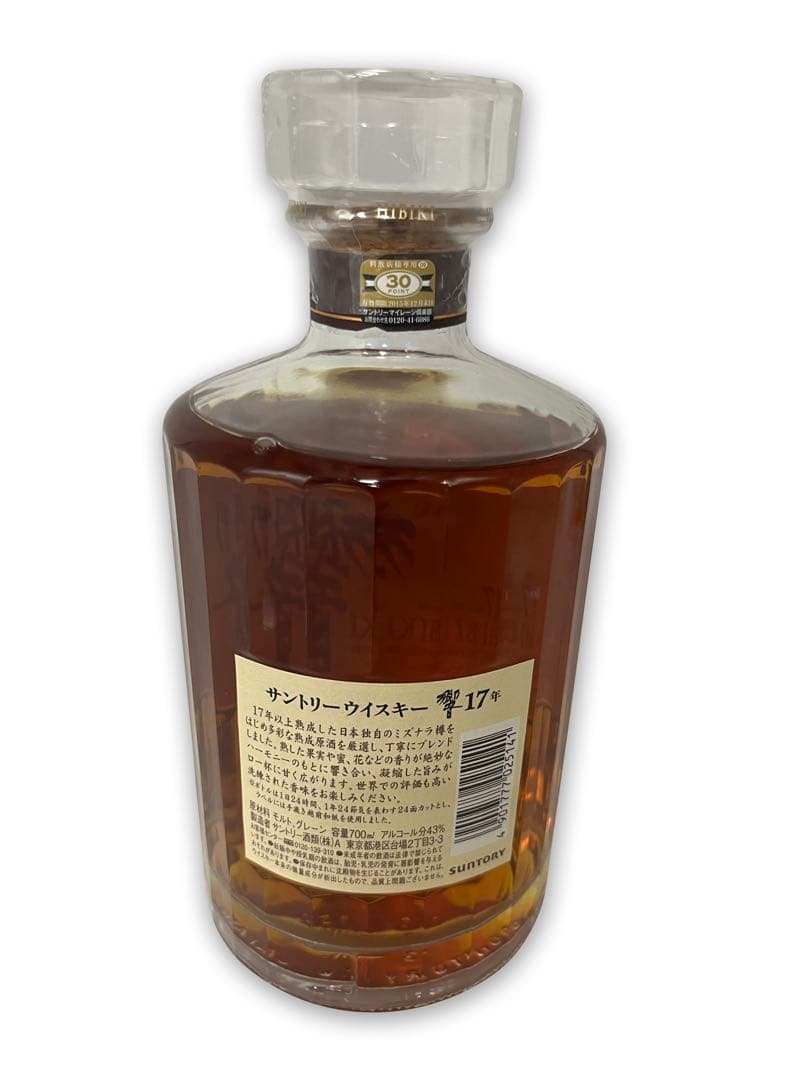 響　Hibiki 17年 ウイスキー