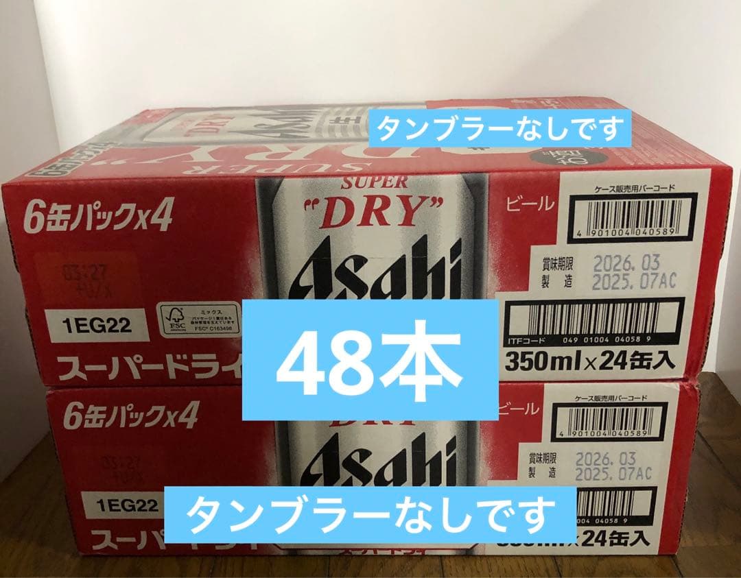 スーパードライ アサヒスーパードライ350ml×24缶x2ケース　　合計48本