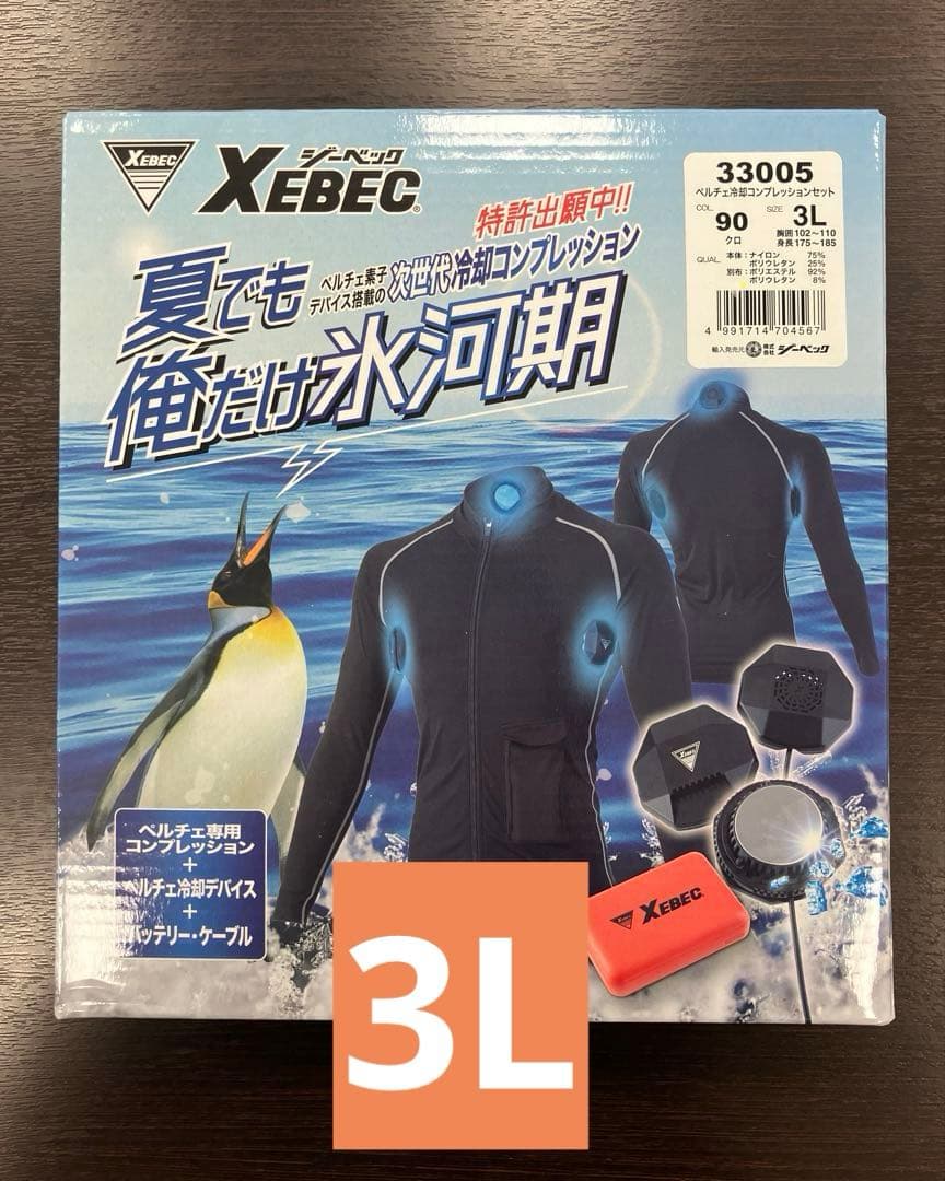 XEBEC ペルチェ冷却コンプレッション 3L 冷却デバイス付 新品