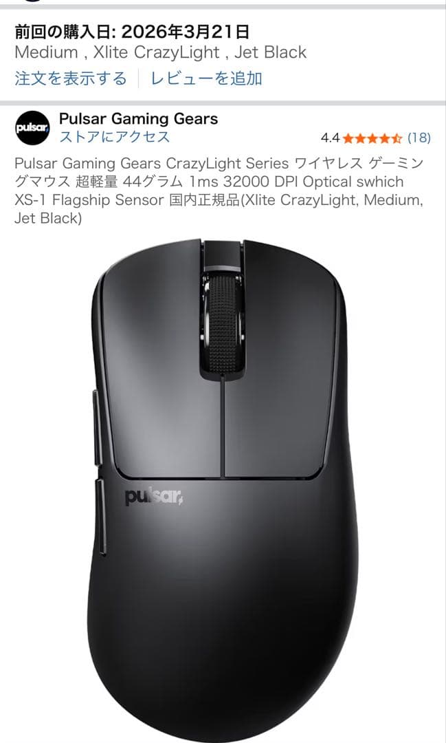 マウス・トラックボール Pulsar Xlite CrazyLight Medium Jet Black