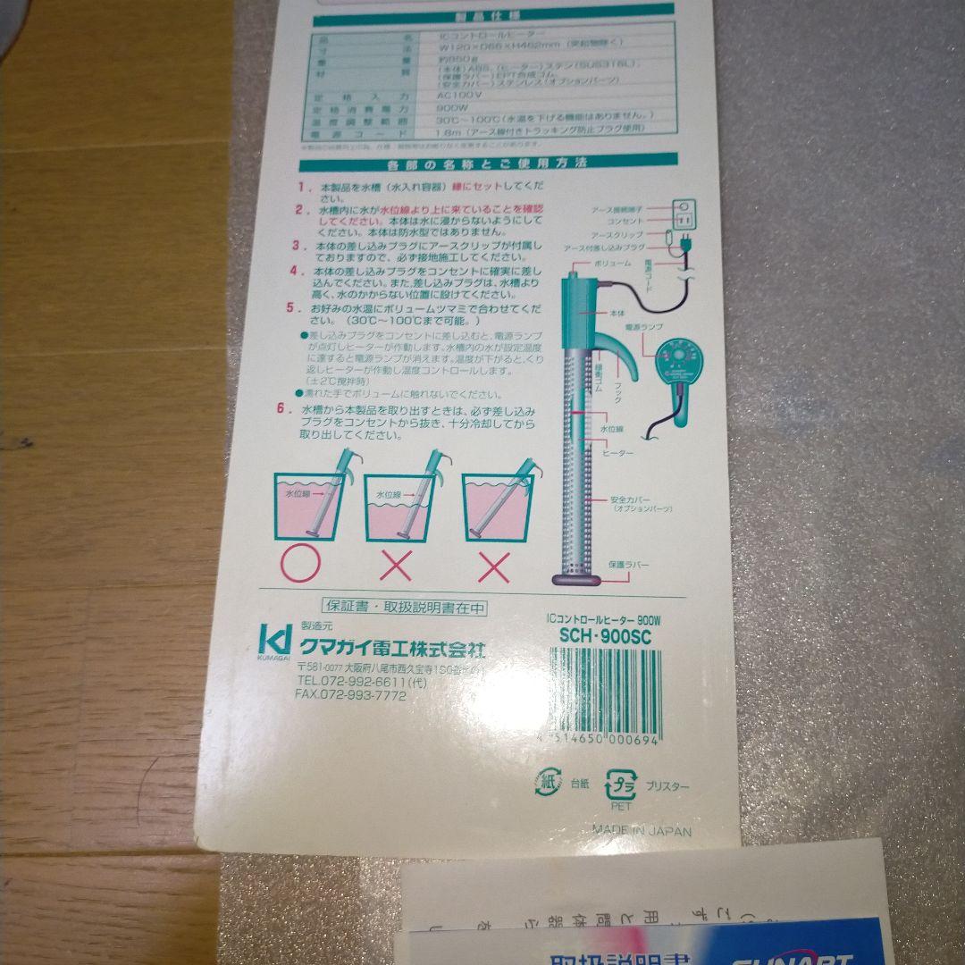 投げ込みヒーターサンアート ICコントロールヒーターSCH-900SC湯沸かし