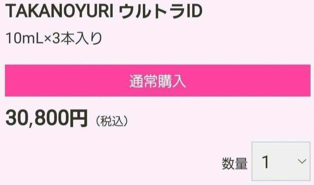 ★限定値下げ★たかの友梨ウルトラID2箱セット(6本)