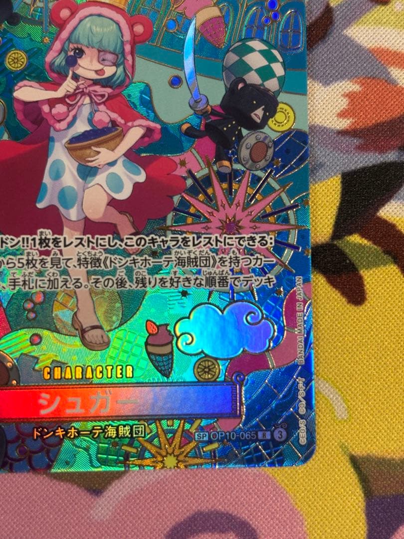 ワンピース カードゲーム シュガー R SP