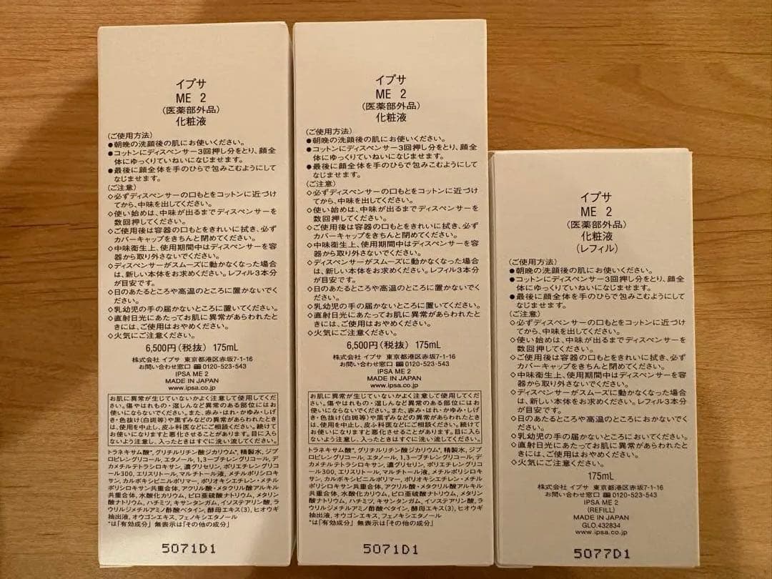 イプサME 2 化粧液乳液2本 レフィル1本 計3本セット 新品 IPSA