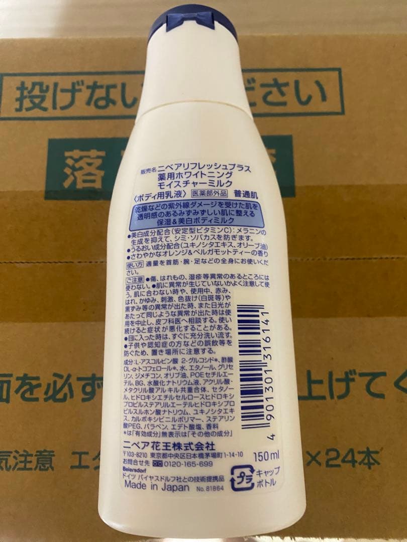 廃盤ニベアリフレッシュプラス　ホワイトニングモイスチャーミルク新品24本セット