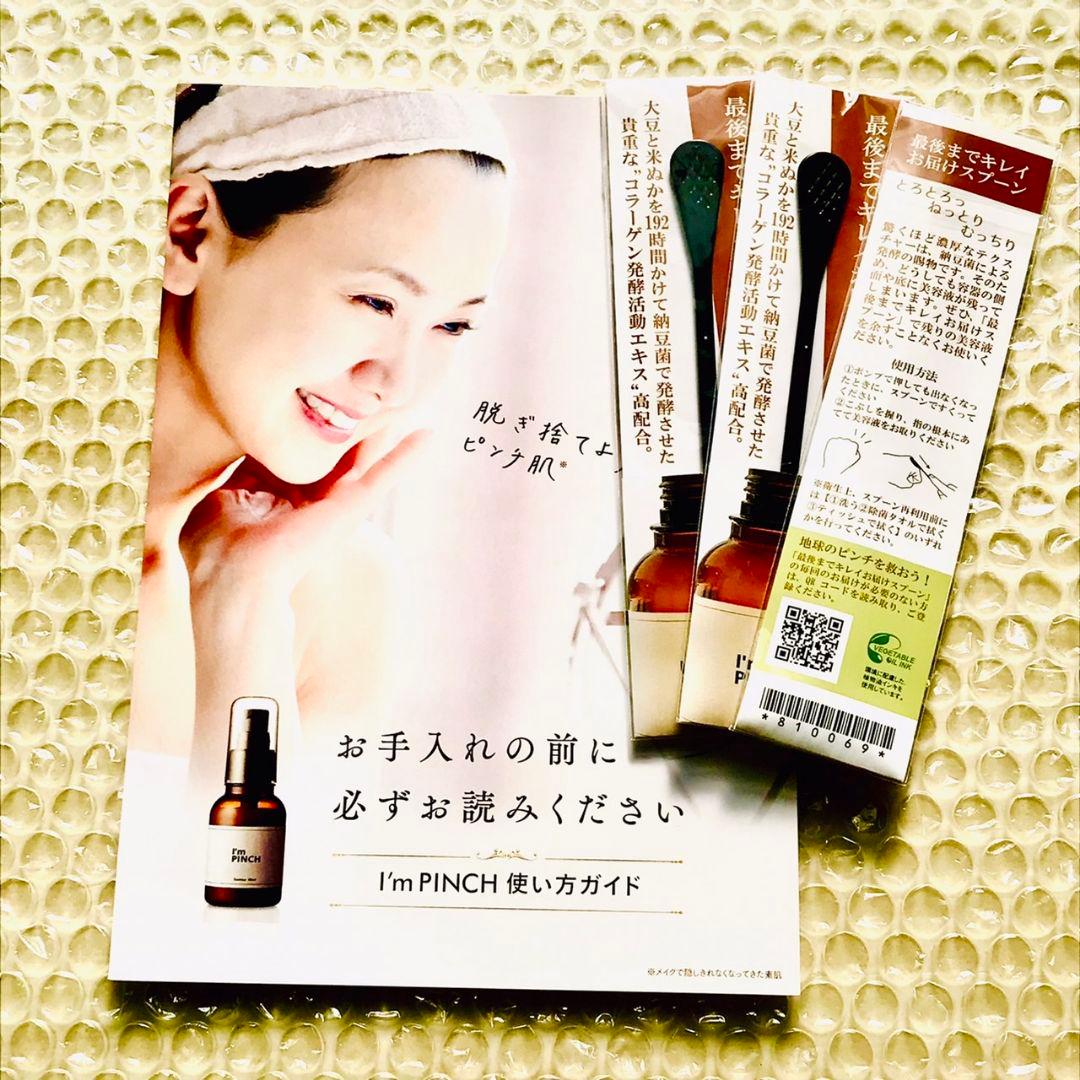 メイ　22本　アイムピンチ I'm PINCH 美容液 10ml