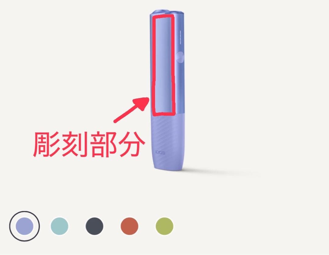 IQOS プルームテック 刻印・彫刻