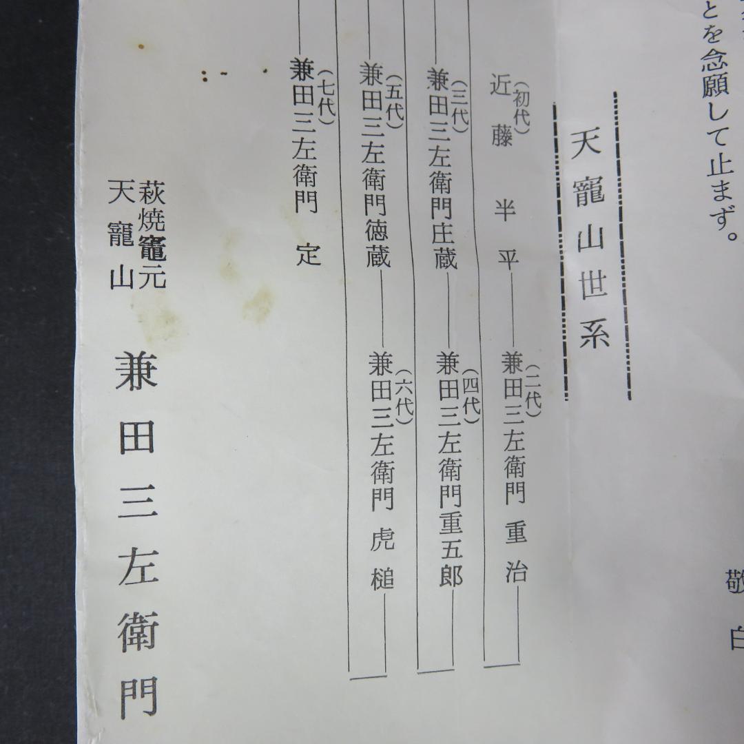 茶碗 萩焼 七代 兼田三左衛門 木箱 共箱 抹茶碗 茶器 茶道具