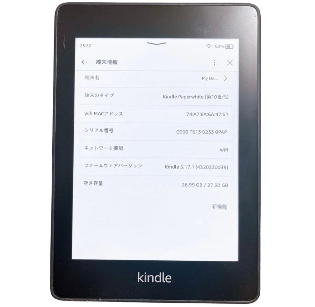 Kindle Paperwhite 第10世代 Wi-Fi 32GB 広告あり