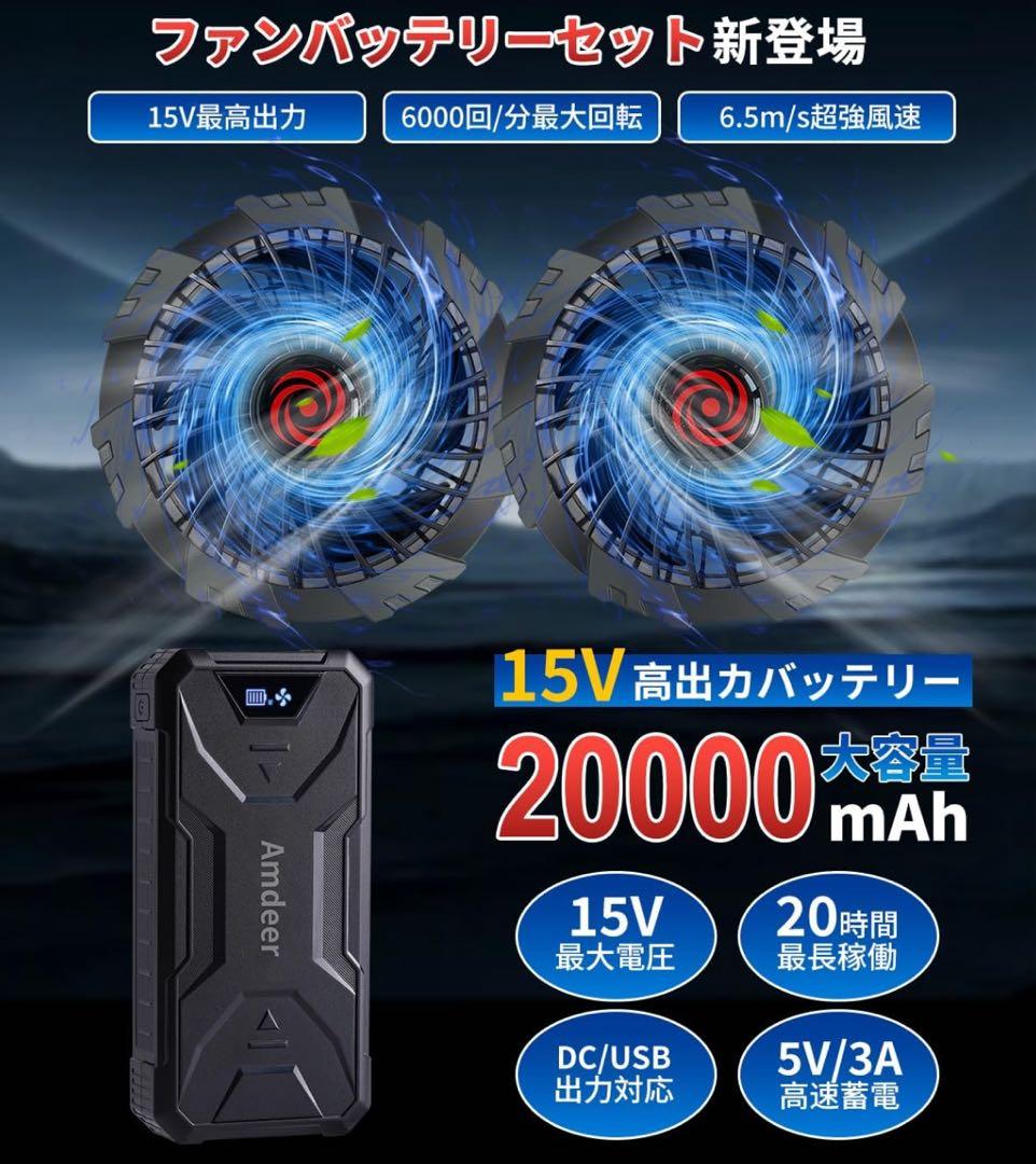 空調服ファンバッテリー　未使用　15V