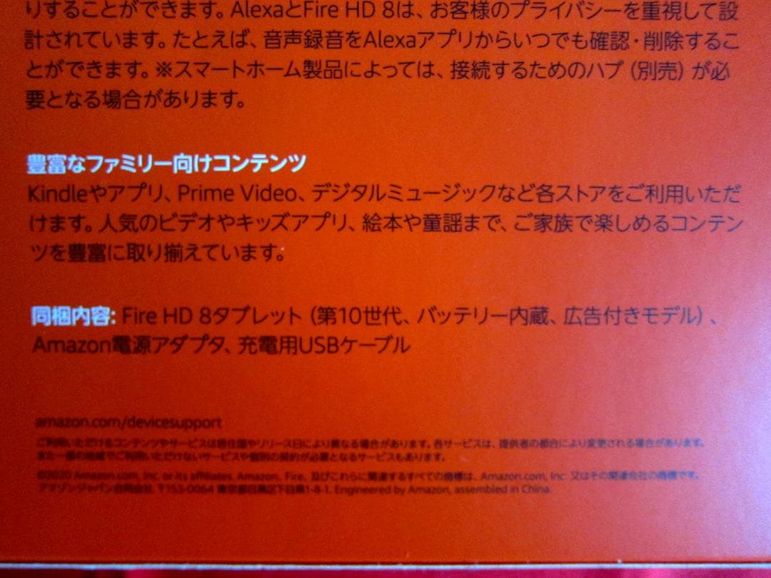 未使用　Fire HD 8 32GB ブルー タブレット