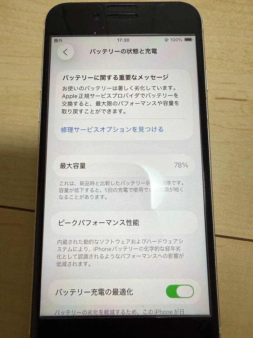 Apple iPhone SE (第3世代)ホワイト