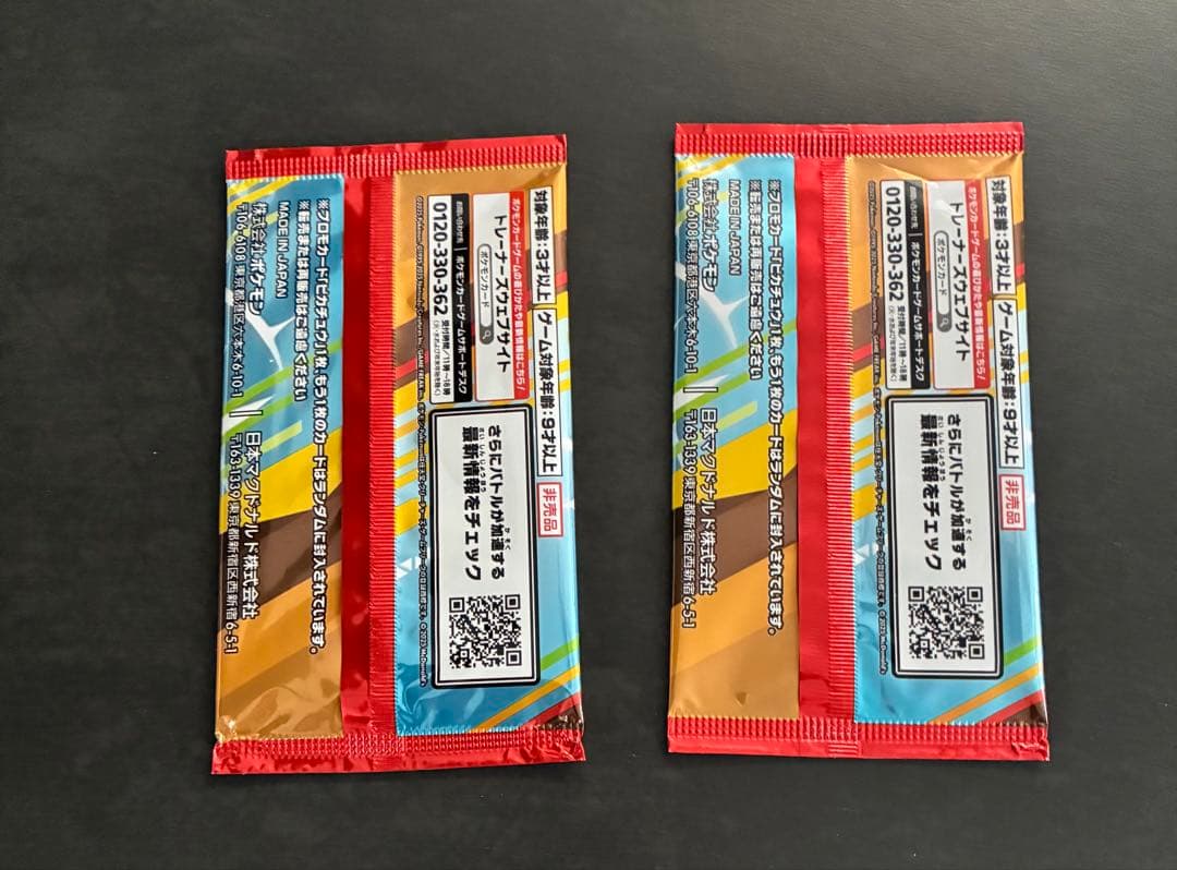 マクドナルド　ハッピーセット　ポケモン プロモカードパック 2パックセット