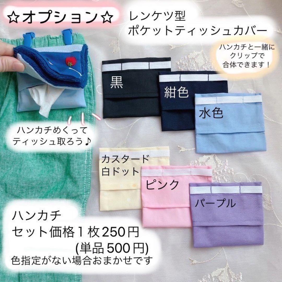 ズボラさんの移動ポケット風ハンカチ♪3枚目から440円☆入園入学準備・受付B01
