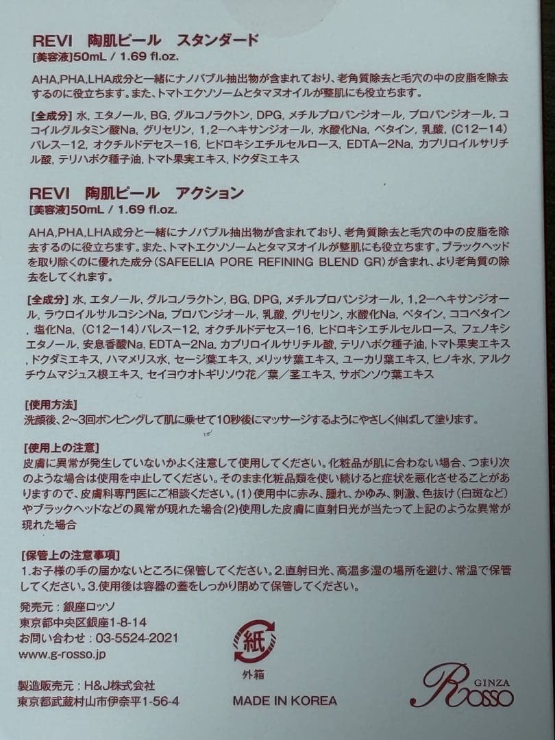 REVI ルヴィ【新商品】reviピール　次回割引有り