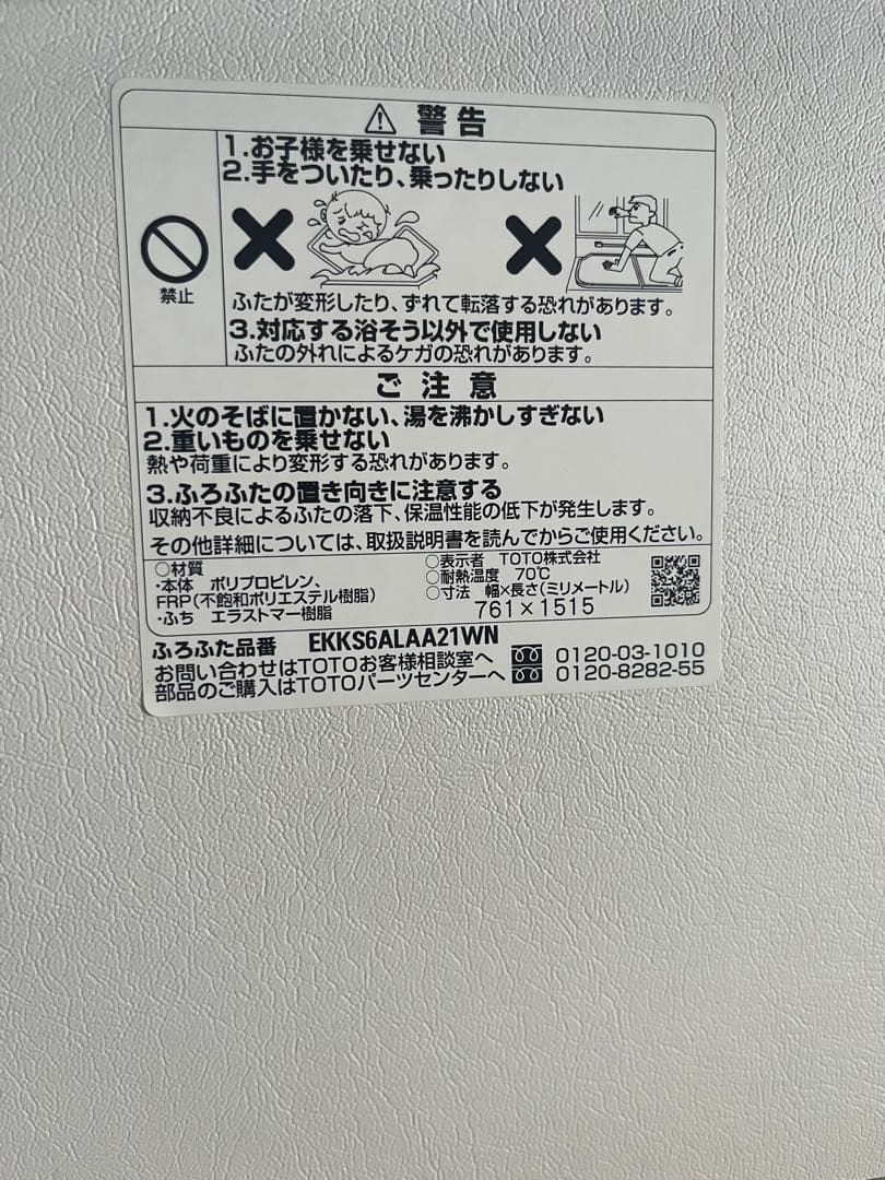 TOTO 風呂ふた　EKKS6ALAA21WN
