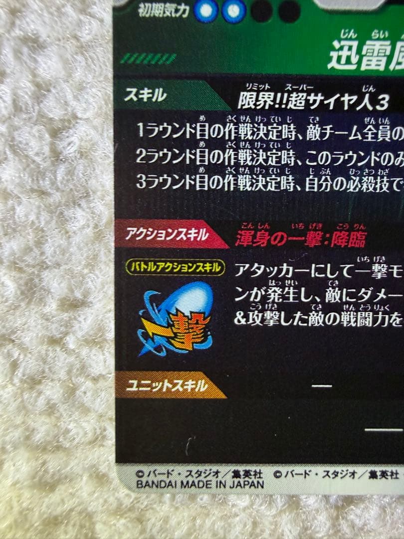 孫悟空 APT-006 GOR パラレル　スーパーダイバーズ アドバンスパック