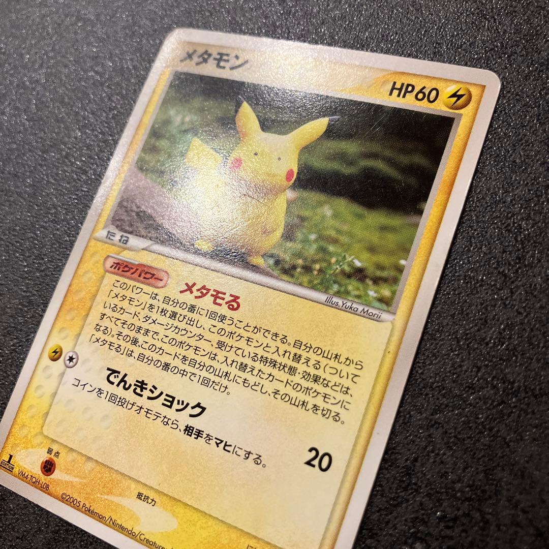 メタモン メタモる ピカチュウ ヒトカゲ フシギダネ 4枚セット　Ditto