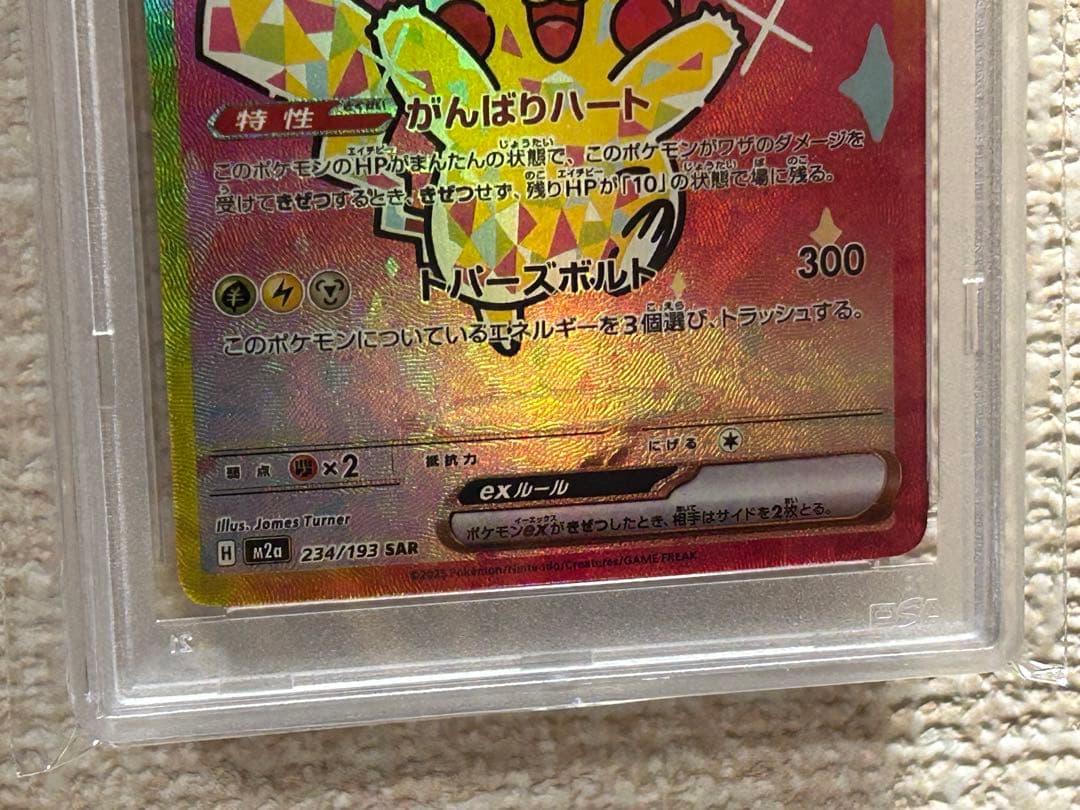 PSA10 ピカチュウ ex sar 234/193 ポケモンカード