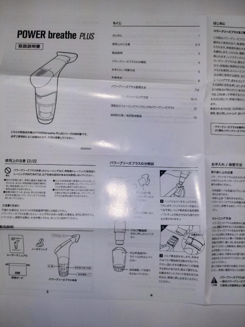 POWERbreathe PLUS+ LR 呼吸トレーニング器具