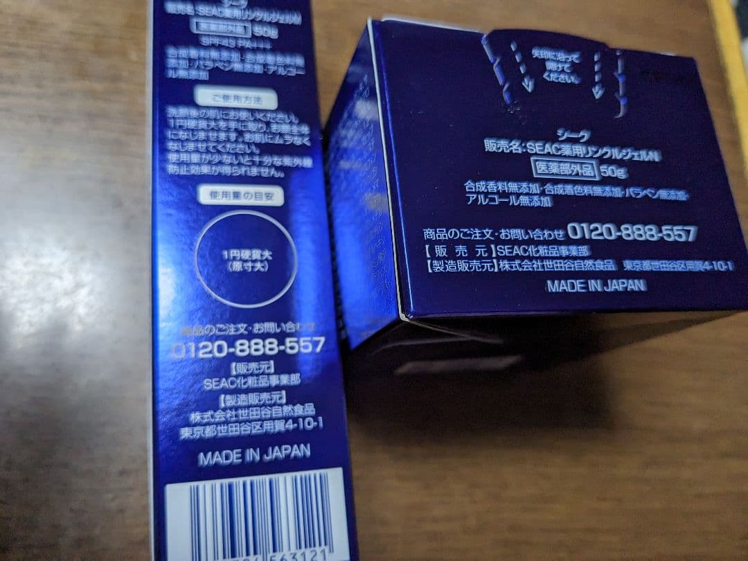 新品未開封　シーク　シワ改善　50g　薬用リンクルジェルM　薬用リンクルジェルＮ
