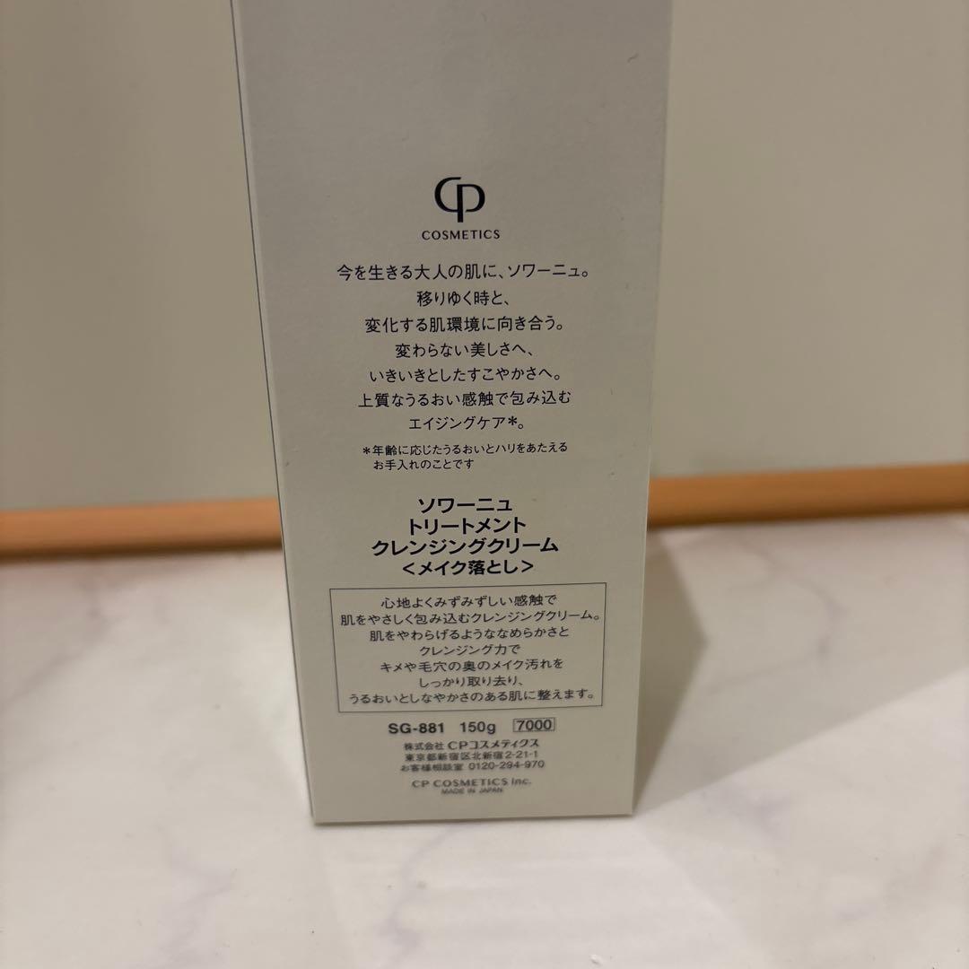 SOIGNE トリートメントクレンジングクリーム　新品未使用