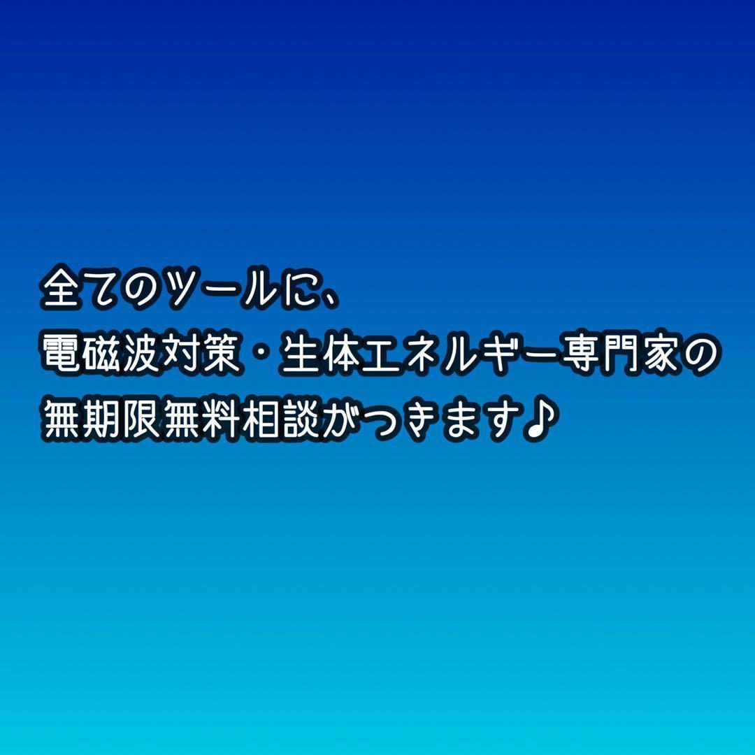 電磁波対策　プロテクトカプセルPro CMC配合