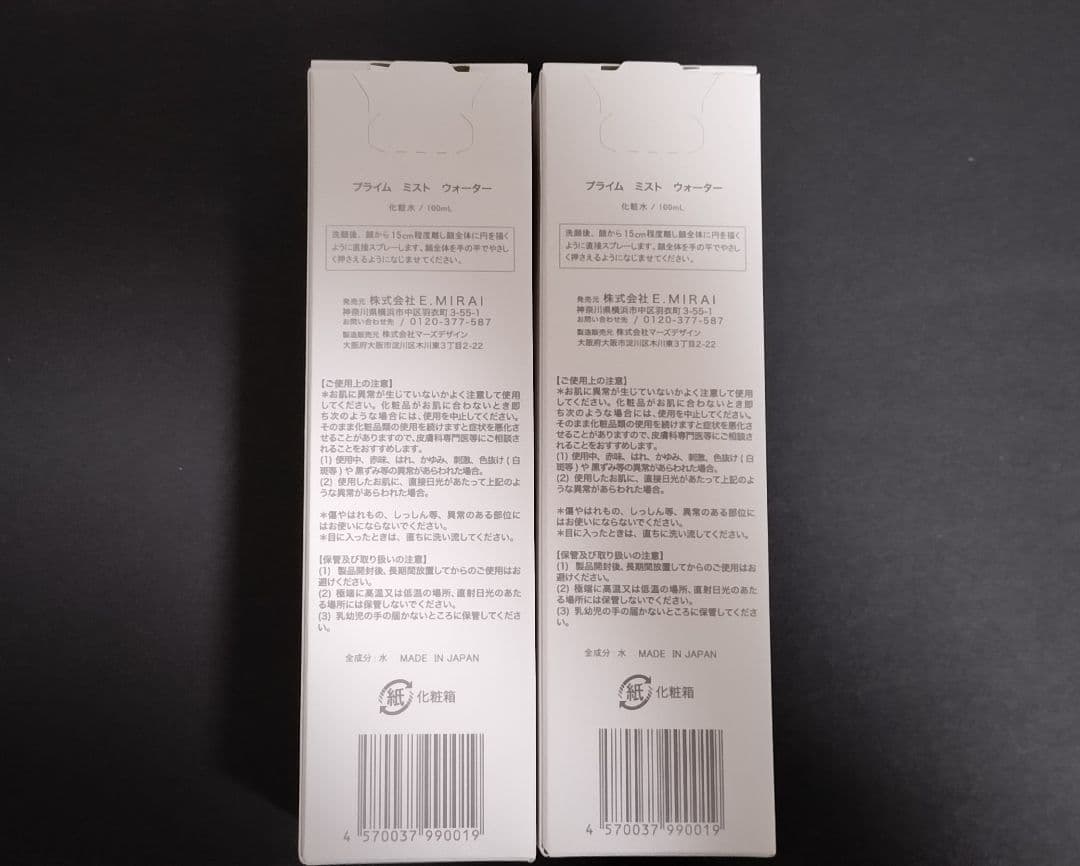 新品未開封 アンドザミセル プライムミストウォーター2個セット