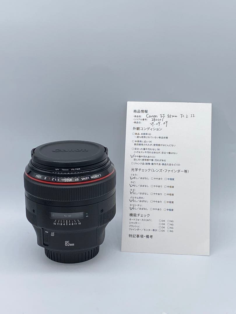 Canon キヤノン EF 85mm F1.2L II USM